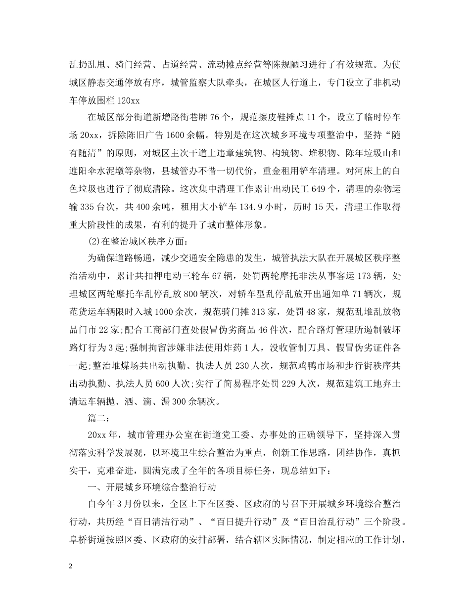 城管办公室工作总结 _第2页