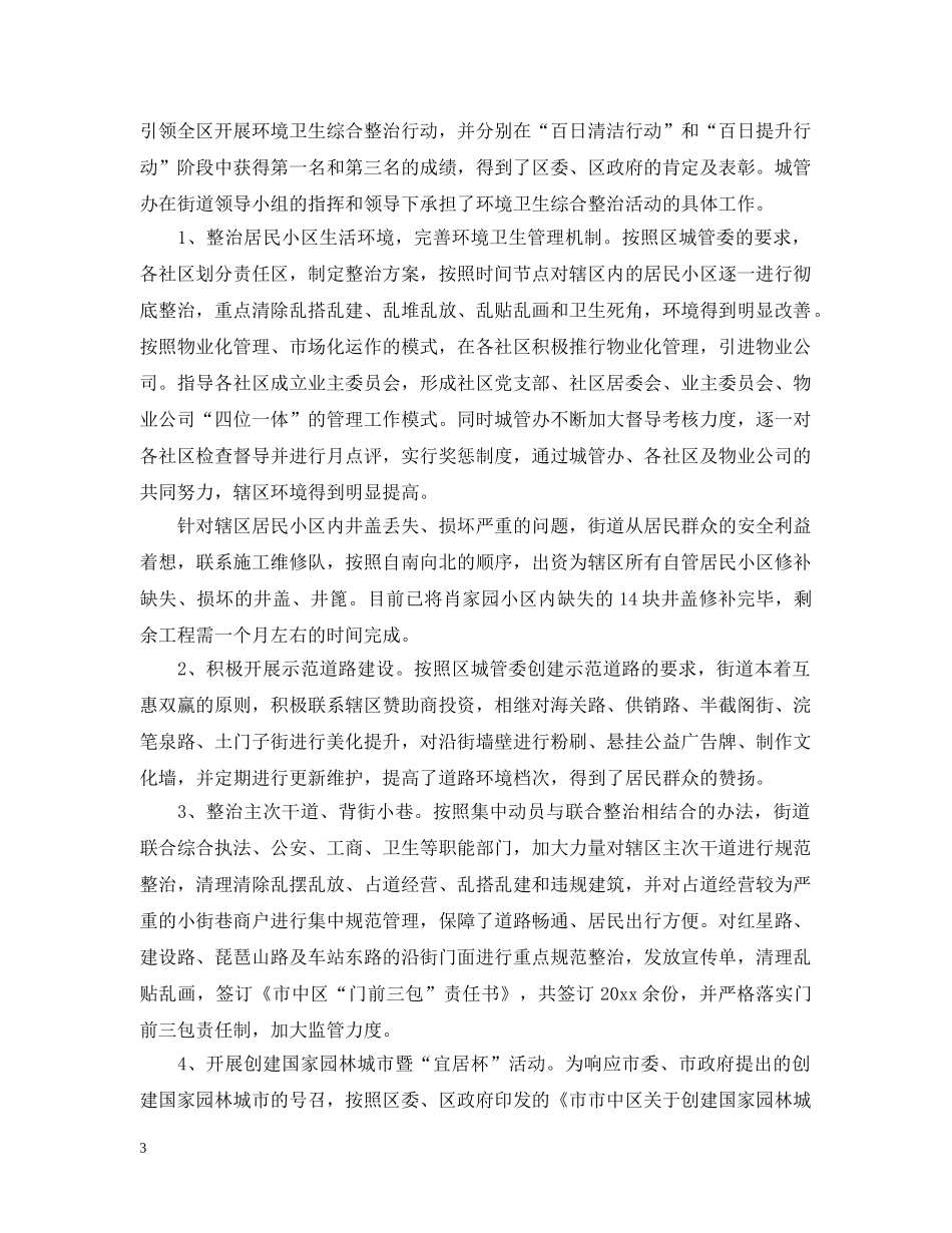 城管办公室工作总结 _第3页