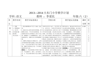 鄂教版六年级第十二册_语文教学计划（王玲)