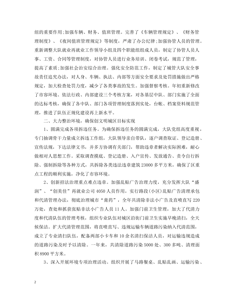 城管大队上半年工作总结范文 _第2页