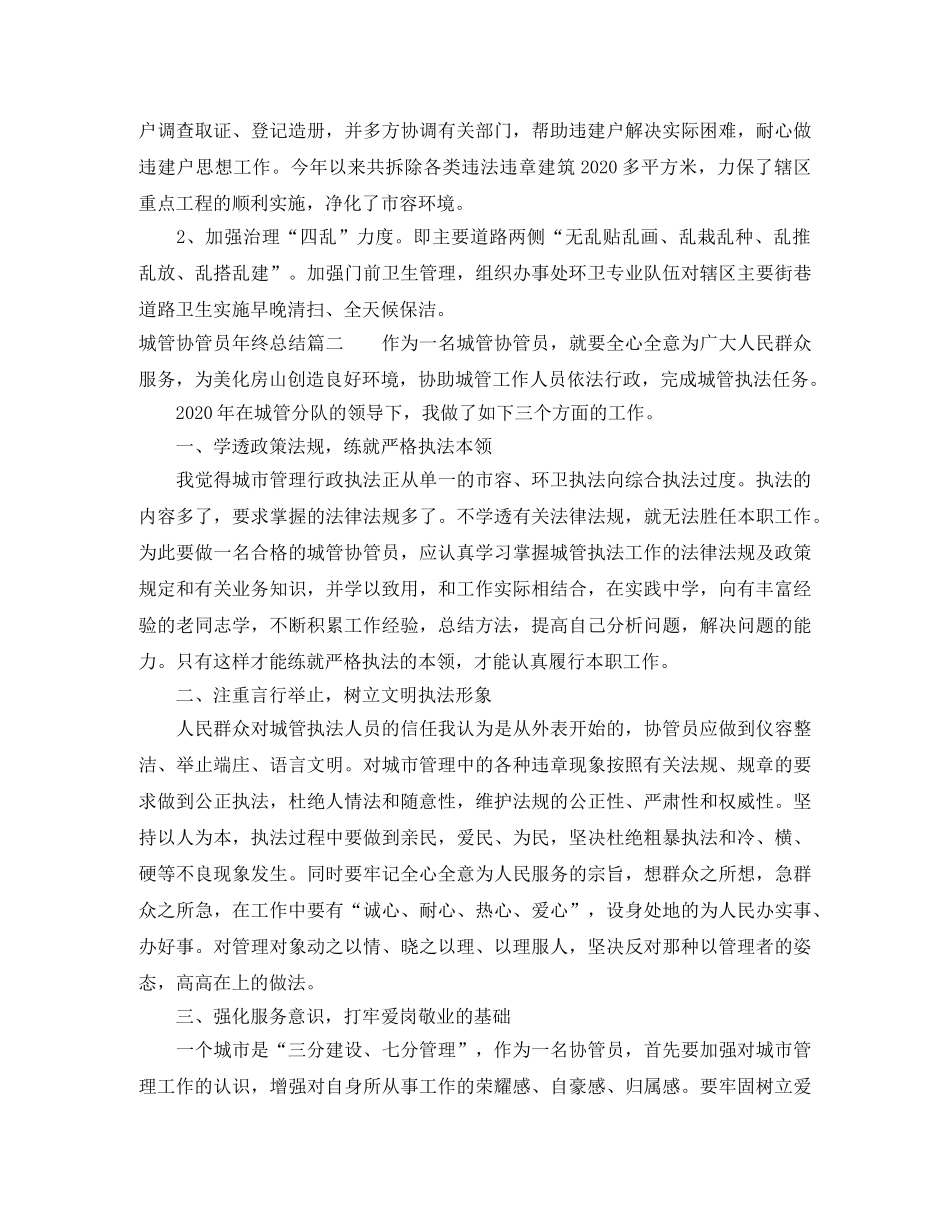 城管协管员年终总结 _第2页