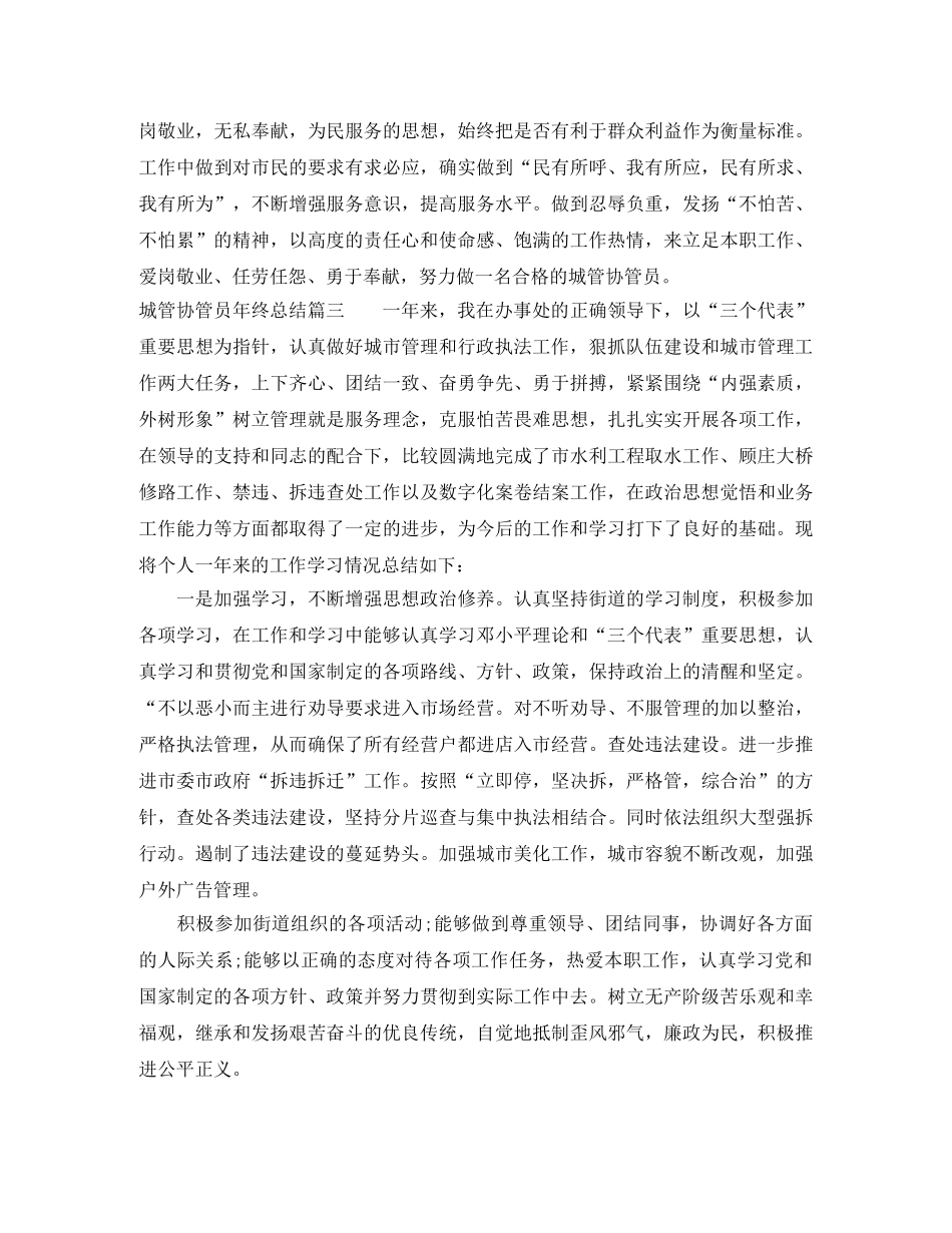 城管协管员年终总结 _第3页