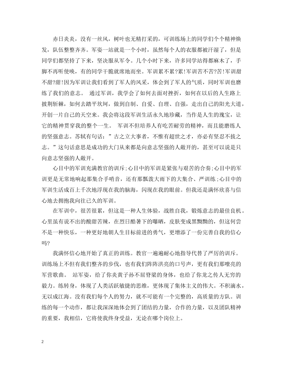 城管军训总结500字 _第2页