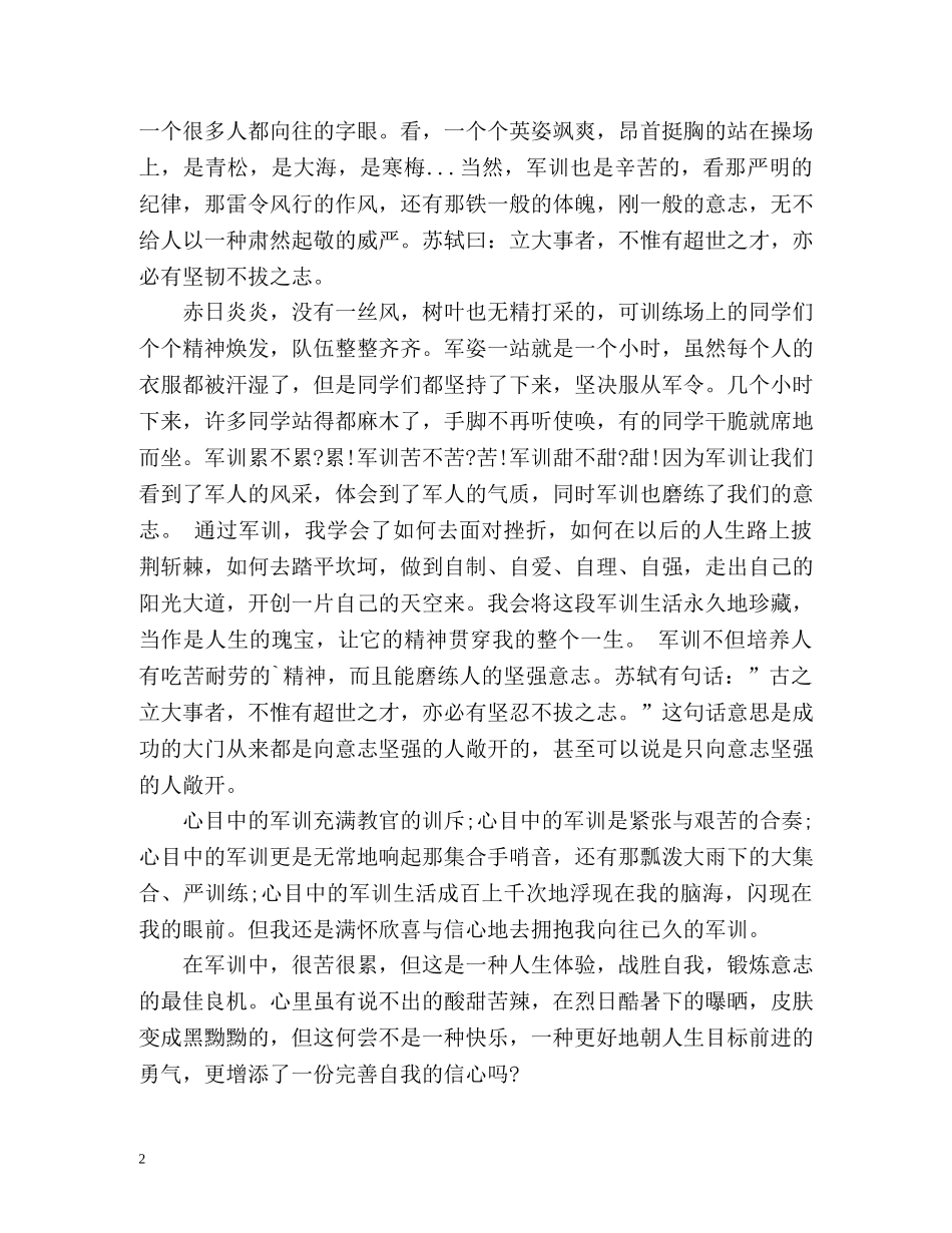 城管军训总结 (2) _第2页