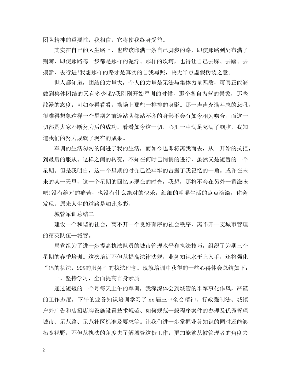 城管军训总结 _第2页