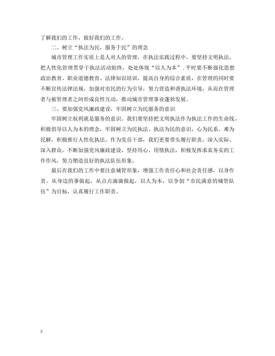 城管军训总结 _第3页