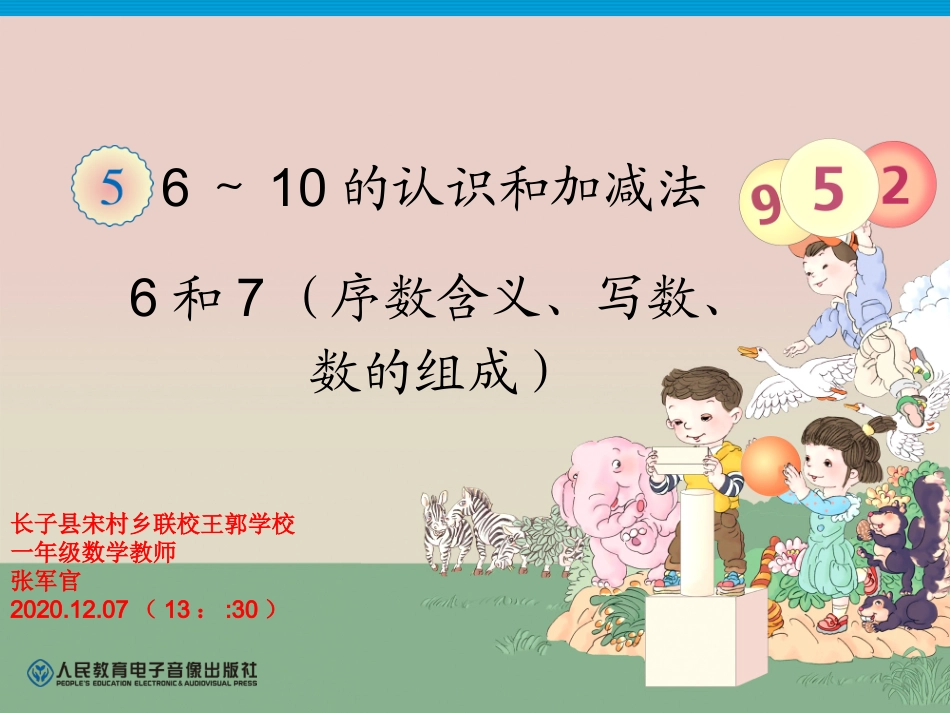 第5单元516和7（序数含义、写数、数的组成）讲课_第1页