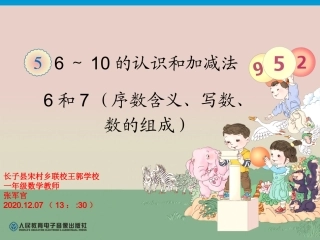 第5单元516和7（序数含义、写数、数的组成）讲课