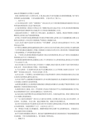 2016高考精编病句分类练习120题