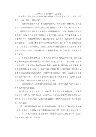 写好作文的心得