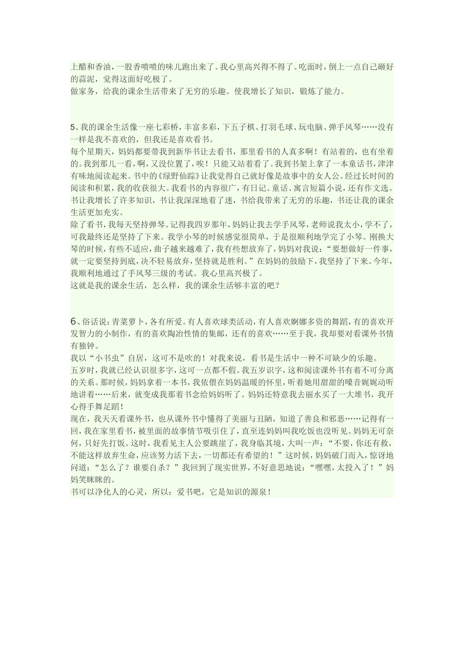 三年级作文---我的课余生活_第2页