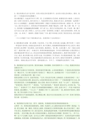 三年级作文---我的课余生活