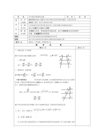 No25平行线分线段成比例定理