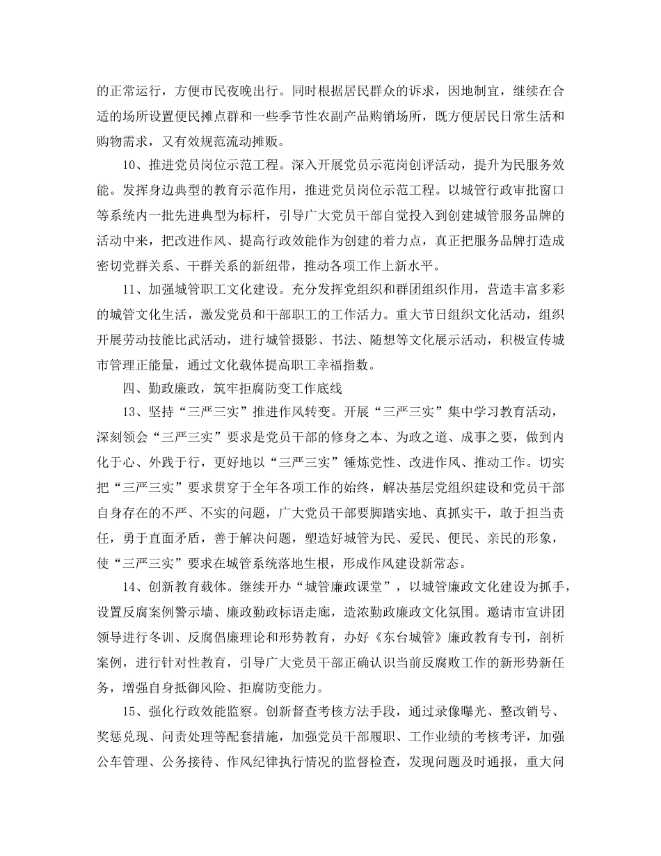 城管党支部年度工作计划怎么写 _第3页