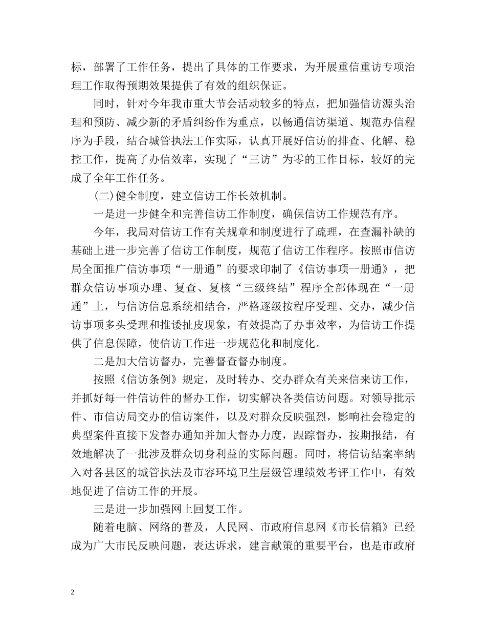 城管信访年度工作总结 _第2页