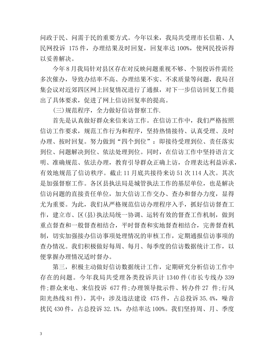 城管信访年度工作总结 _第3页