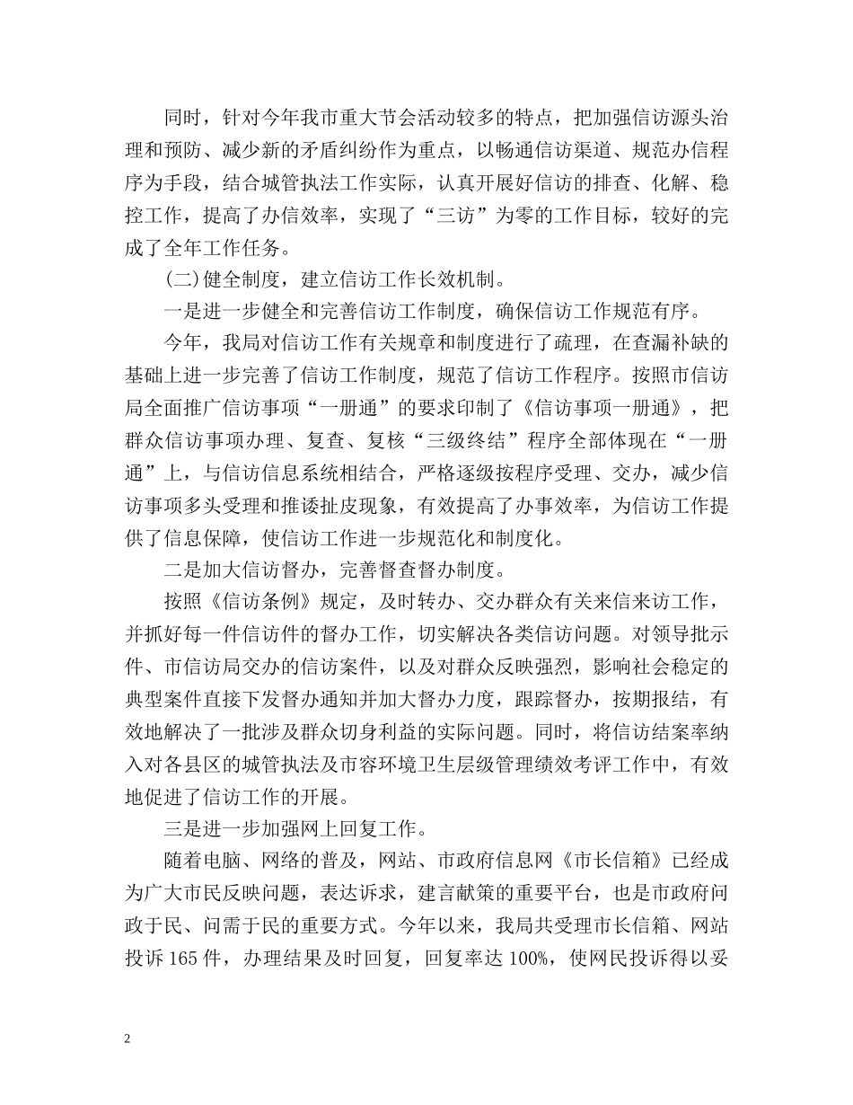 城管信访工作总结2 _第2页