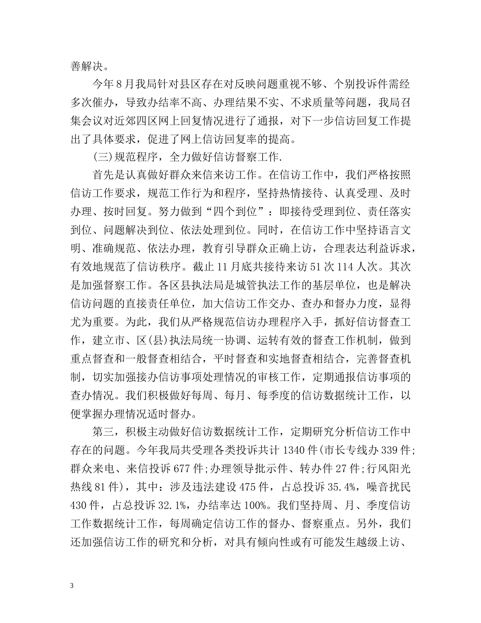 城管信访工作总结2 _第3页