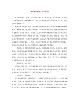 售后服务顾问工作总结范文