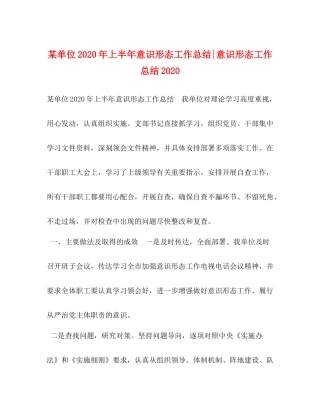 某单位年上半年意识形态工作总结意识形态工作总结