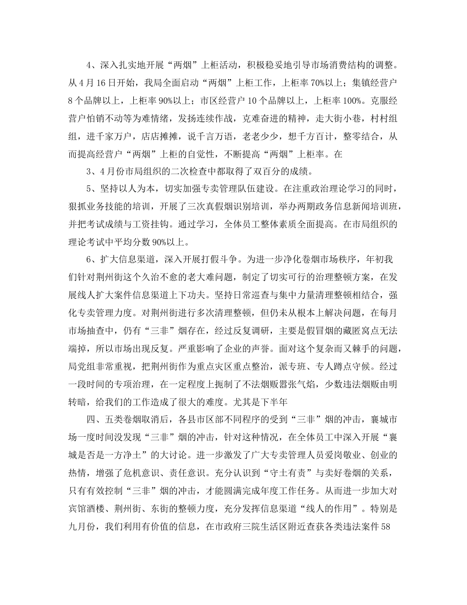 烟草局年终工作总结范文_第3页