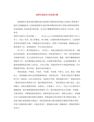 幼师专业技术工作总结6篇