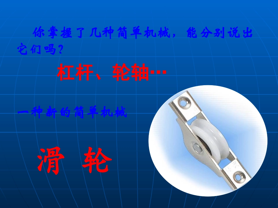 定滑轮和动滑轮_第2页