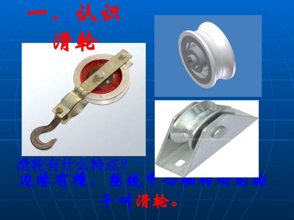 定滑轮和动滑轮_第3页