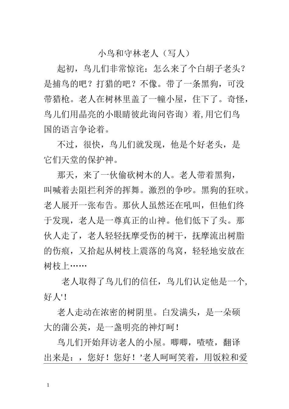 小鸟和守林老人_第1页