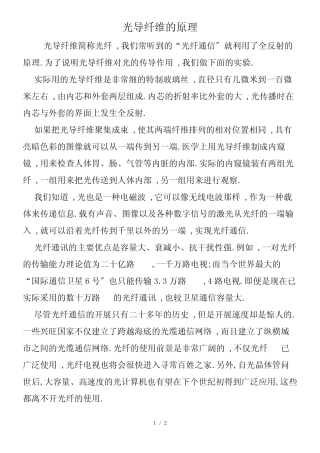 光导纤维的原理