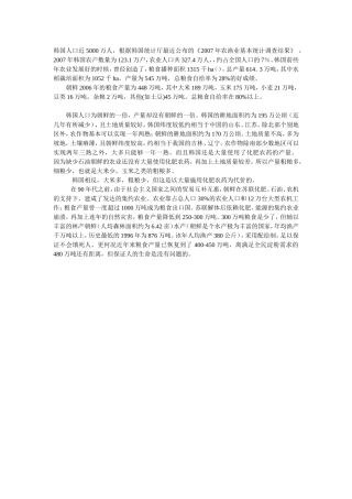 朝鲜半岛的农业