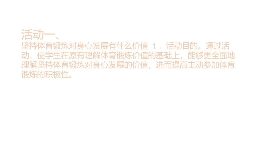 每天锻炼一小时_第3页