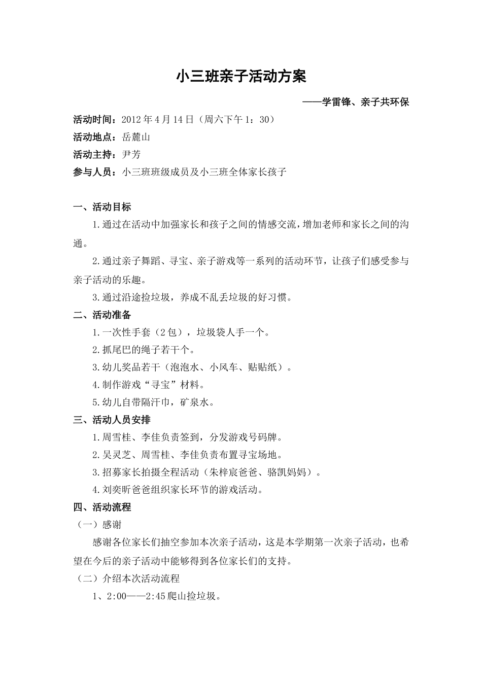 小三班亲子活动方案_第1页