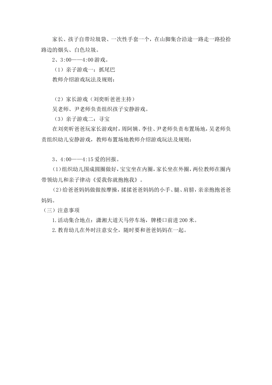 小三班亲子活动方案_第2页