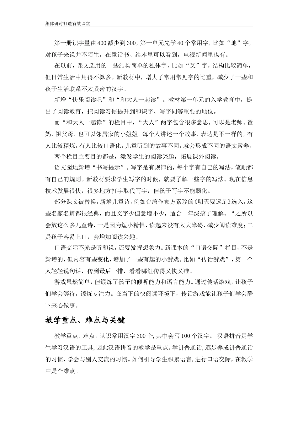 2016年秋季一年级新教材语文学科教学计划_第2页