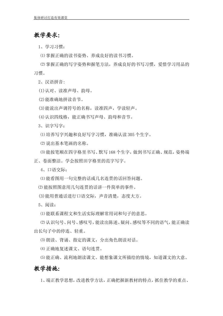 2016年秋季一年级新教材语文学科教学计划_第3页