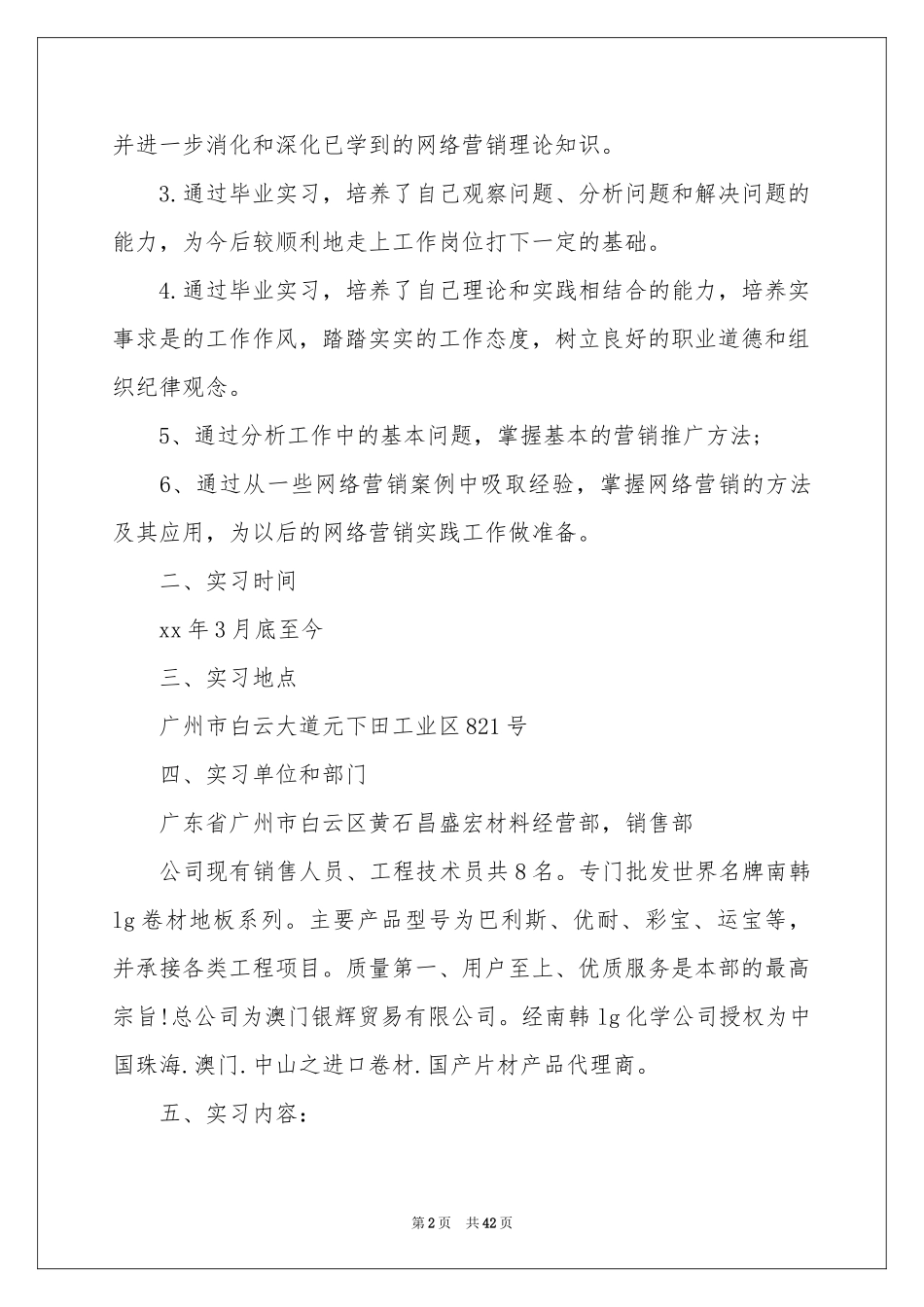 关于销售实习报告汇总十篇_第2页