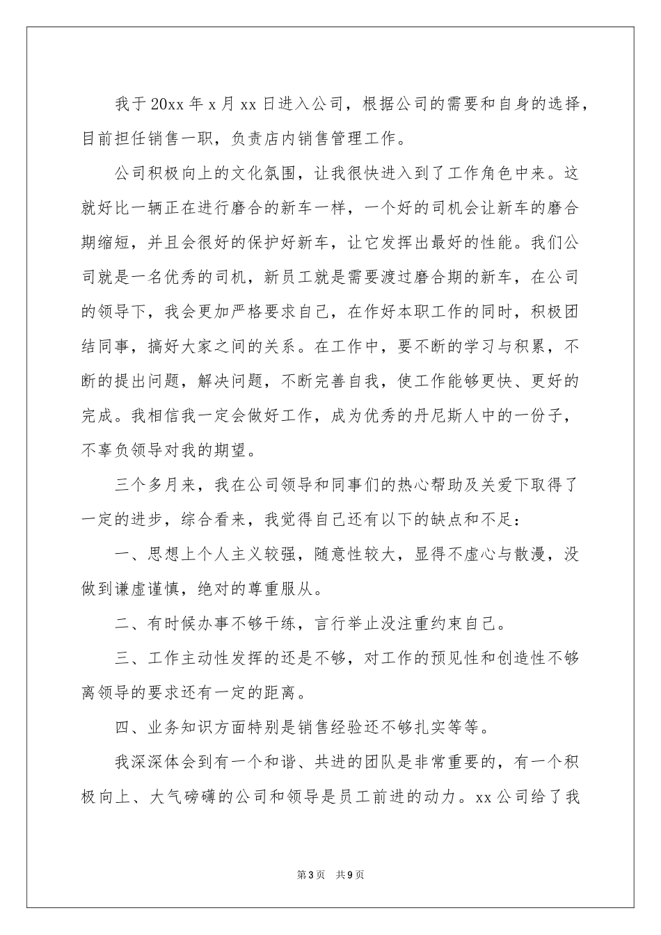 关于销售员转正申请书4篇_第3页