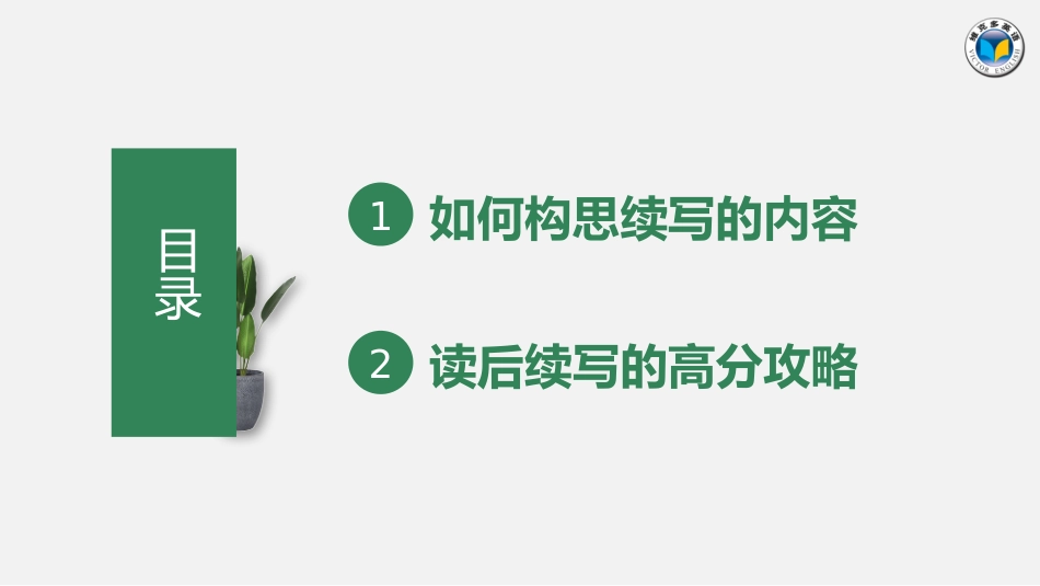 读后续写的课件_第2页