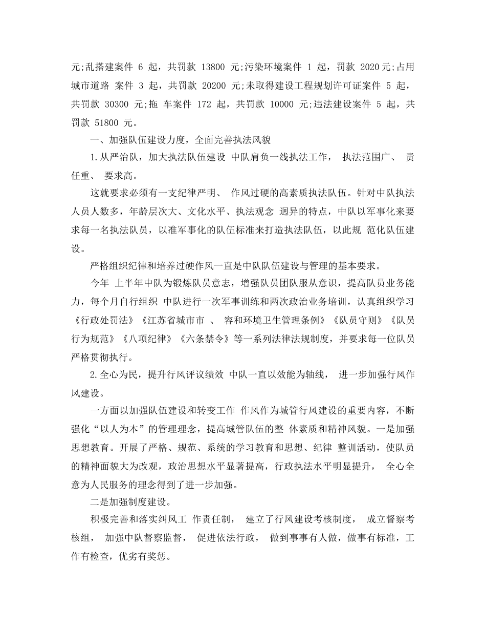 城管信访工作总结 _第2页