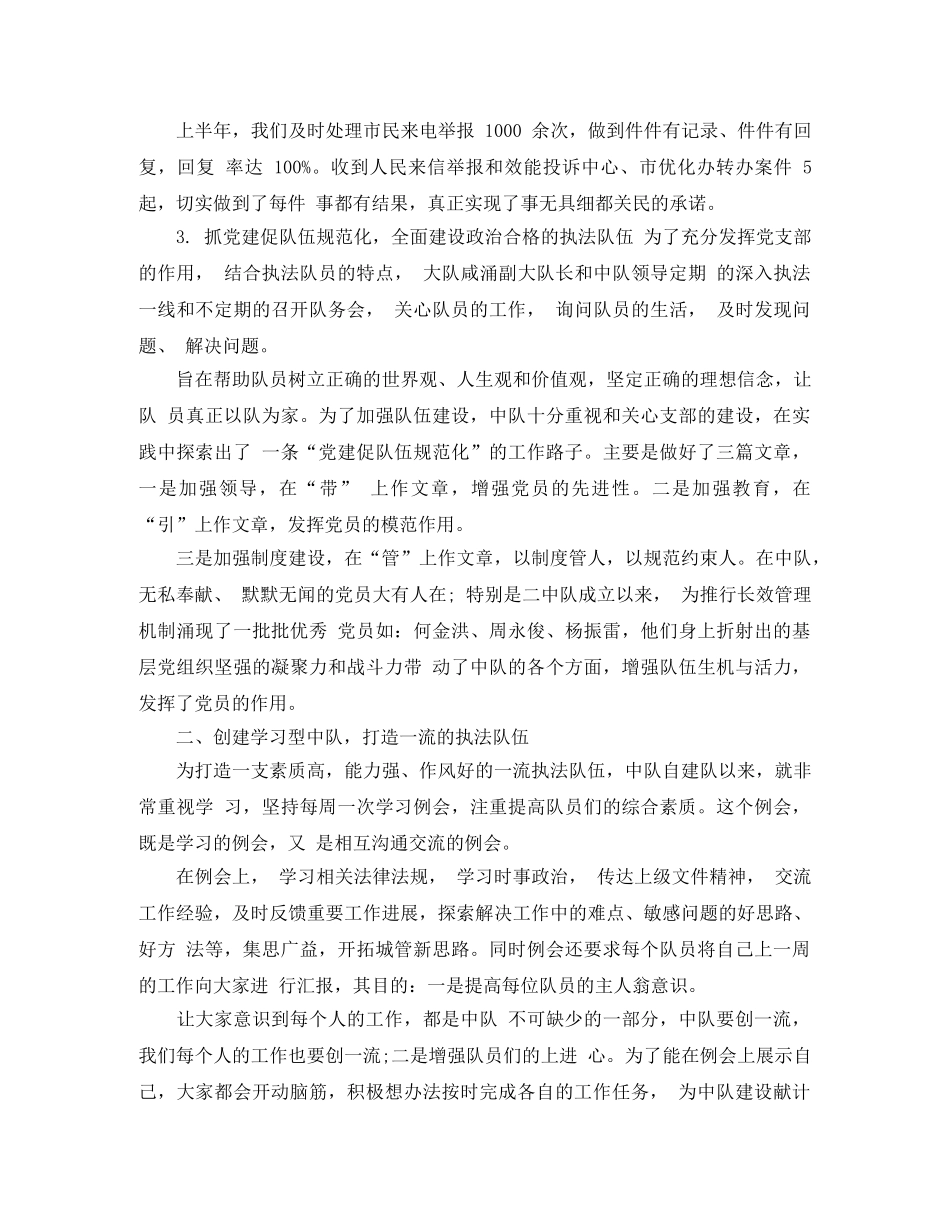 城管信访工作总结 _第3页