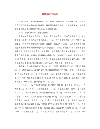 城管信访工作总结 