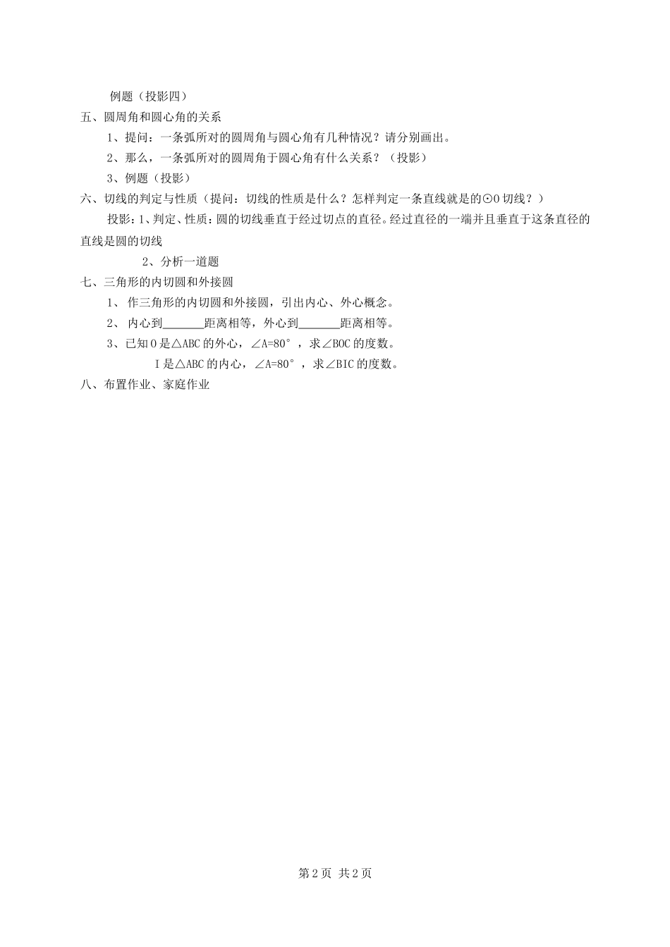 圆的有关概念_第2页