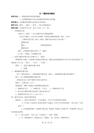 圆的有关概念