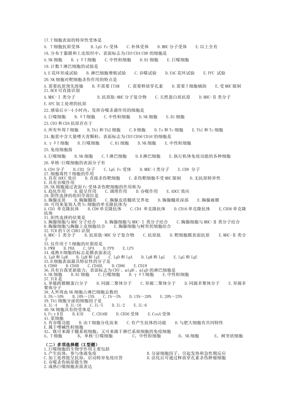 第三章-免疫细胞_第2页