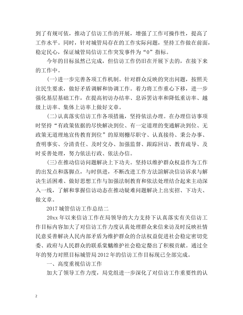 城管信访工作总结 (2) _第2页