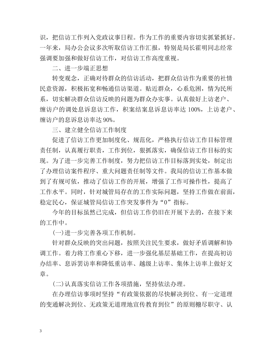 城管信访工作总结 (2) _第3页