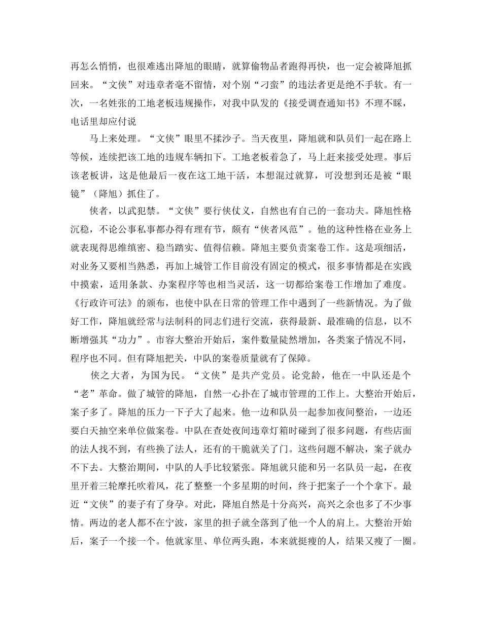 城管中队年终总结 _第3页