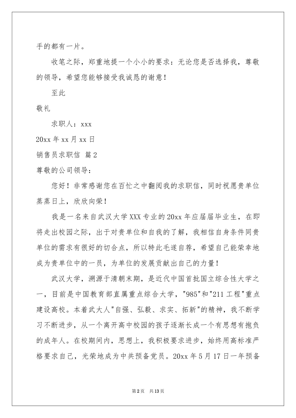 关于销售员求职信汇编10篇_第2页
