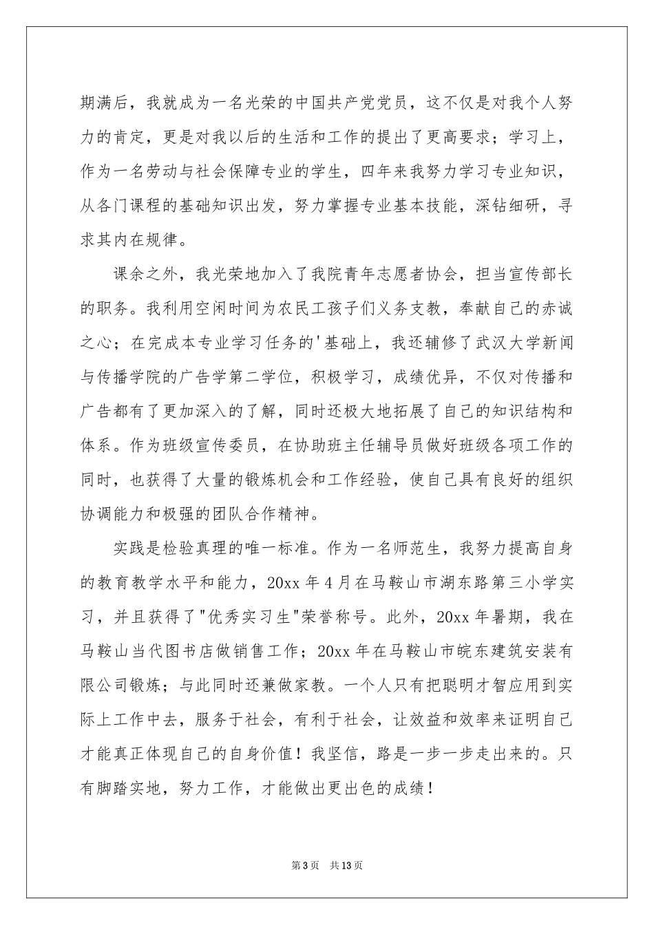 关于销售员求职信汇编10篇_第3页